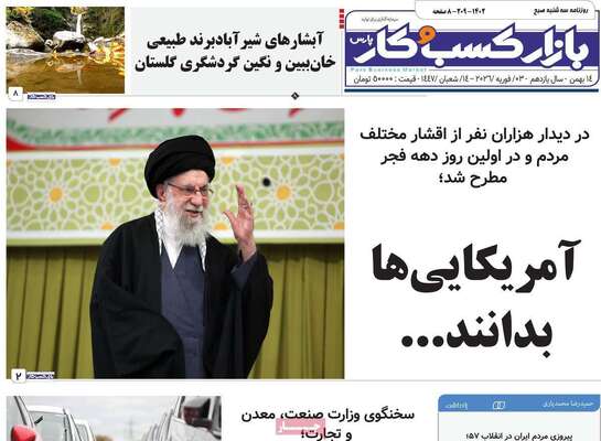 صفحات نخست روزنامه‌های سه‌شنبه ۱۴ بهمن ۱۴۰۴