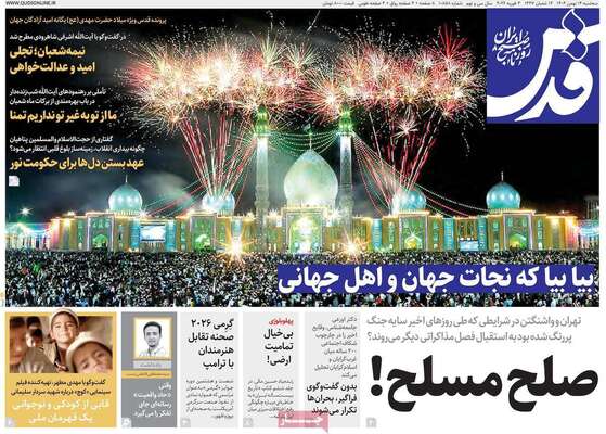 صفحات نخست روزنامه‌های سه‌شنبه ۱۴ بهمن ۱۴۰۴