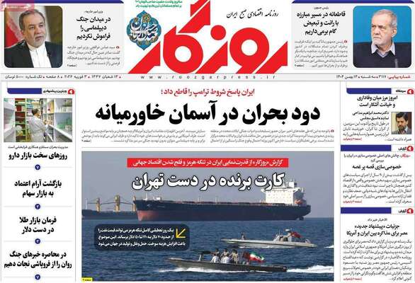 صفحات نخست روزنامه‌های سه‌شنبه ۱۴ بهمن ۱۴۰۴