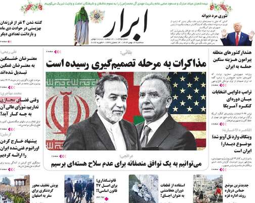 صفحات نخست روزنامه‌های سه‌شنبه ۱۴ بهمن ۱۴۰۴