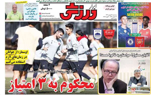 صفحات نخست روزنامه‌های سه‌شنبه ۱۴ بهمن ۱۴۰۴