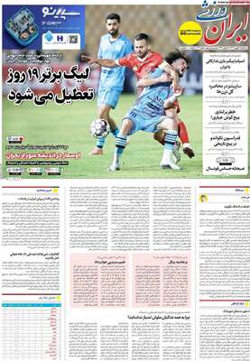 صفحات نخست روزنامه‌های سه‌شنبه ۱۴ بهمن ۱۴۰۴