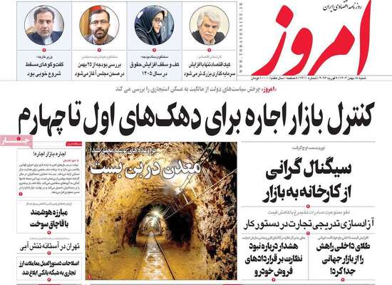 صفحات نخست روزنامه‌های شنبه ۱۸ بهمن ۱۴۰۴