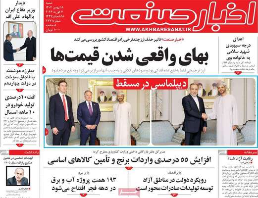 صفحات نخست روزنامه‌های شنبه ۱۸ بهمن ۱۴۰۴