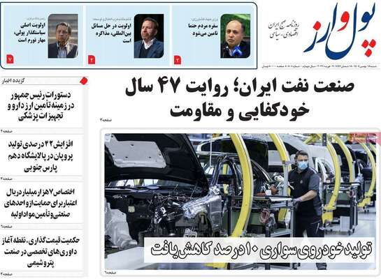 صفحات نخست روزنامه‌های شنبه ۱۸ بهمن ۱۴۰۴