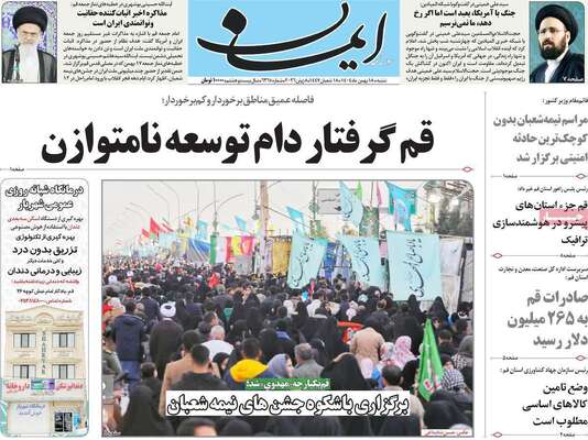 صفحات نخست روزنامه‌های شنبه ۱۸ بهمن ۱۴۰۴