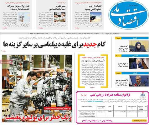 صفحات نخست روزنامه‌های شنبه ۱۸ بهمن ۱۴۰۴