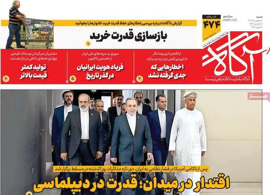 صفحات نخست روزنامه‌های شنبه ۱۸ بهمن ۱۴۰۴