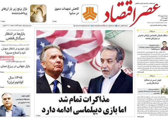 صفحات نخست روزنامه‌های شنبه ۱۸ بهمن ۱۴۰۴