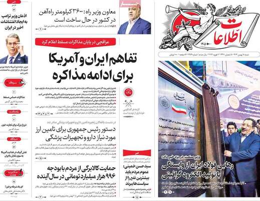 صفحات نخست روزنامه‌های شنبه ۱۸ بهمن ۱۴۰۴