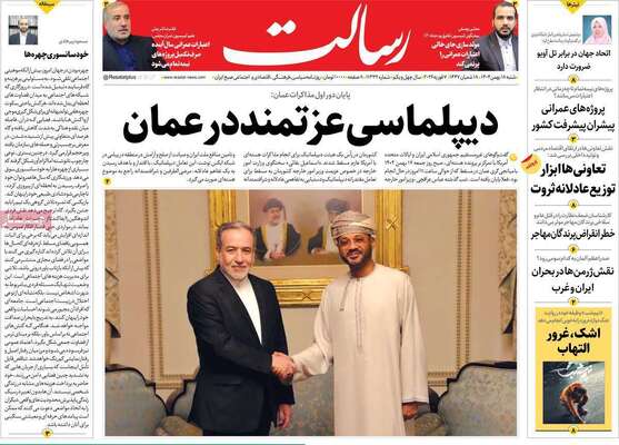 صفحات نخست روزنامه‌های شنبه ۱۸ بهمن ۱۴۰۴