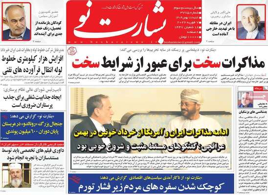 صفحات نخست روزنامه‌های شنبه ۱۸ بهمن ۱۴۰۴