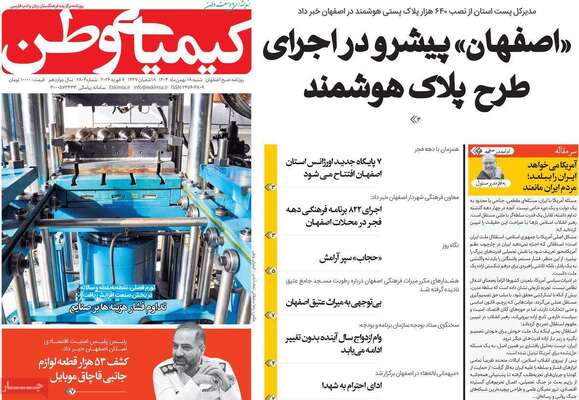 صفحات نخست روزنامه‌های شنبه ۱۸ بهمن ۱۴۰۴