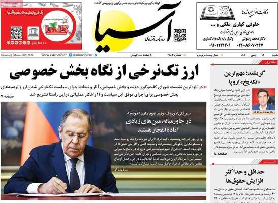 صفحات نخست روزنامه‌های شنبه ۱۸ بهمن ۱۴۰۴