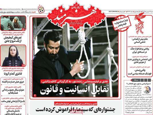 صفحات نخست روزنامه‌های شنبه ۱۸ بهمن ۱۴۰۴