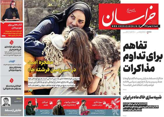 صفحات نخست روزنامه‌های شنبه ۱۸ بهمن ۱۴۰۴