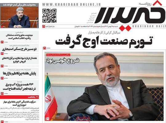 صفحات نخست روزنامه‌های شنبه ۱۸ بهمن ۱۴۰۴