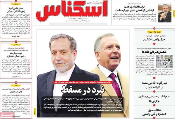 صفحات نخست روزنامه‌های شنبه ۱۸ بهمن ۱۴۰۴