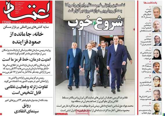 صفحات نخست روزنامه‌های شنبه ۱۸ بهمن ۱۴۰۴