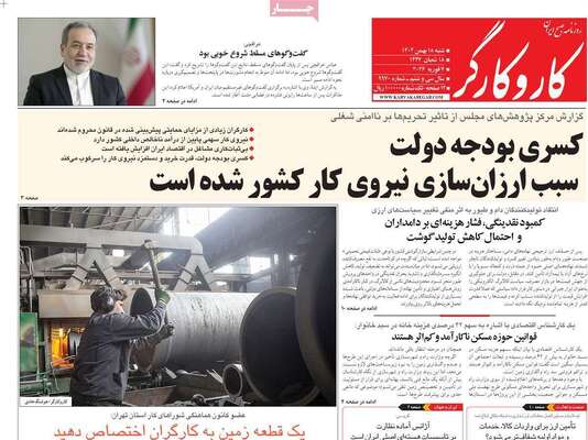 صفحات نخست روزنامه‌های شنبه ۱۸ بهمن ۱۴۰۴
