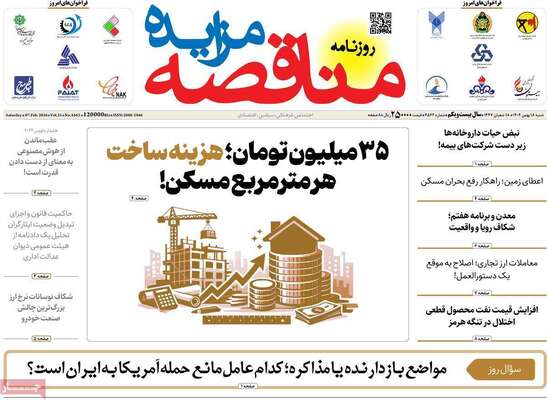 صفحات نخست روزنامه‌های شنبه ۱۸ بهمن ۱۴۰۴