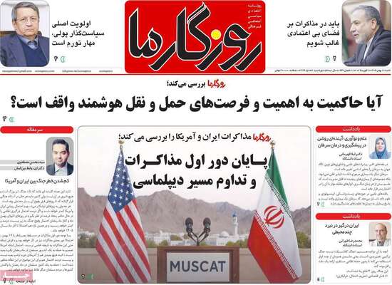 صفحات نخست روزنامه‌های شنبه ۱۸ بهمن ۱۴۰۴