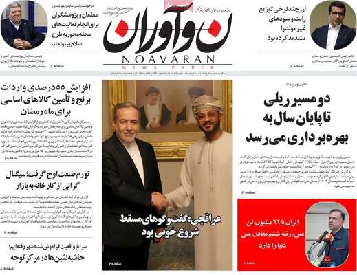 صفحات نخست روزنامه‌های شنبه ۱۸ بهمن ۱۴۰۴