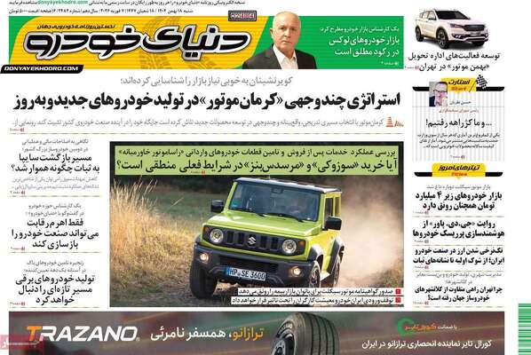 صفحات نخست روزنامه‌های شنبه ۱۸ بهمن ۱۴۰۴