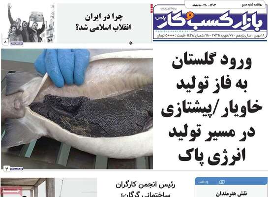 صفحات نخست روزنامه‌های شنبه ۱۸ بهمن ۱۴۰۴