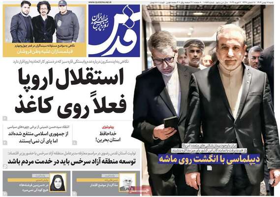 صفحات نخست روزنامه‌های شنبه ۱۸ بهمن ۱۴۰۴