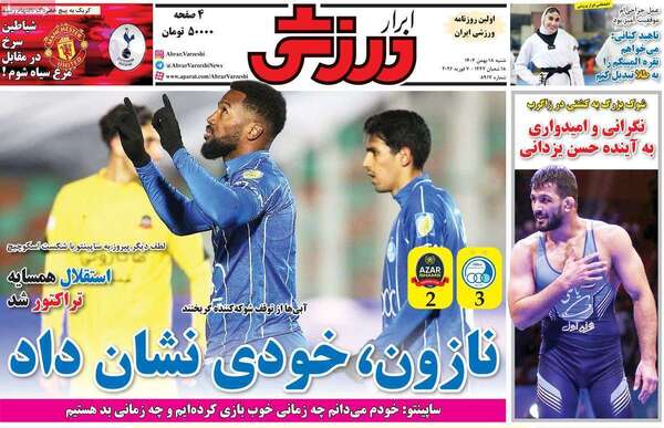 صفحات نخست روزنامه‌های شنبه ۱۸ بهمن ۱۴۰۴