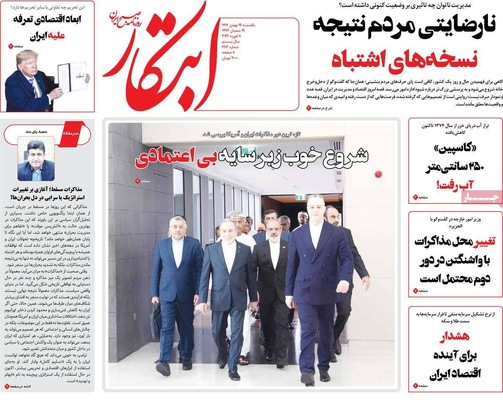 صفحات نخست روزنامه‌های یکشنبه ۱۹ بهمن ۱۴۰۴