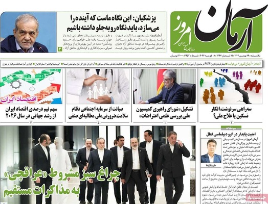 صفحات نخست روزنامه‌های یکشنبه ۱۹ بهمن ۱۴۰۴