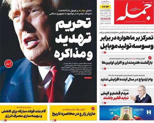 صفحات نخست روزنامه‌های یکشنبه ۱۹ بهمن ۱۴۰۴