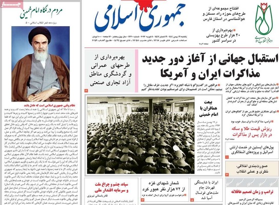 صفحات نخست روزنامه‌های یکشنبه ۱۹ بهمن ۱۴۰۴