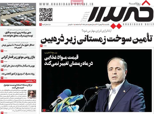 صفحات نخست روزنامه‌های یکشنبه ۱۹ بهمن ۱۴۰۴