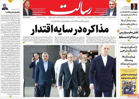صفحات نخست روزنامه‌های یکشنبه ۱۹ بهمن ۱۴۰۴