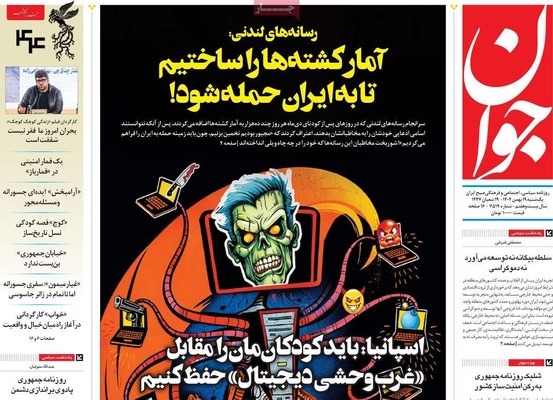 صفحات نخست روزنامه‌های یکشنبه ۱۹ بهمن ۱۴۰۴