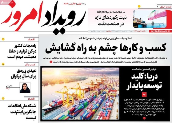 صفحات نخست روزنامه‌های یکشنبه ۱۹ بهمن ۱۴۰۴
