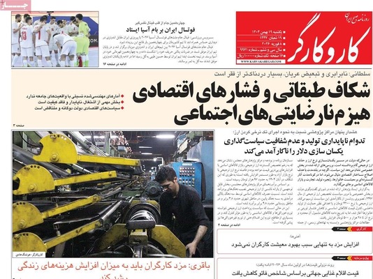 صفحات نخست روزنامه‌های یکشنبه ۱۹ بهمن ۱۴۰۴