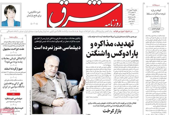صفحات نخست روزنامه‌های یکشنبه ۱۹ بهمن ۱۴۰۴