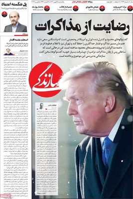 صفحات نخست روزنامه‌های یکشنبه ۱۹ بهمن ۱۴۰۴
