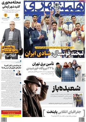 صفحات نخست روزنامه‌های یکشنبه ۱۹ بهمن ۱۴۰۴
