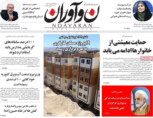 صفحات نخست روزنامه‌های یکشنبه ۱۹ بهمن ۱۴۰۴
