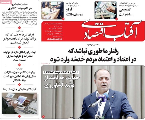صفحات نخست روزنامه‌های یکشنبه ۱۹ بهمن ۱۴۰۴