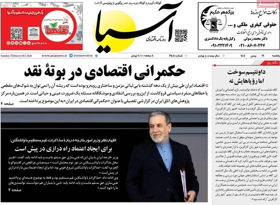 صفحات نخست روزنامه‌های یکشنبه ۱۹ بهمن ۱۴۰۴