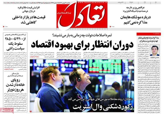 صفحات نخست روزنامه‌های یکشنبه ۱۹ بهمن ۱۴۰۴