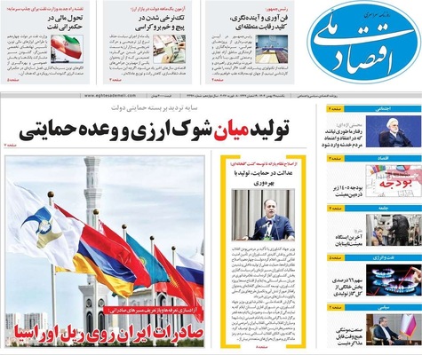 صفحات نخست روزنامه‌های یکشنبه ۱۹ بهمن ۱۴۰۴