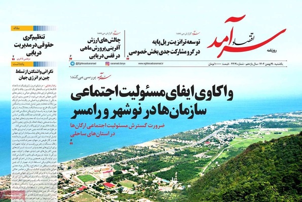 صفحات نخست روزنامه‌های یکشنبه ۱۹ بهمن ۱۴۰۴