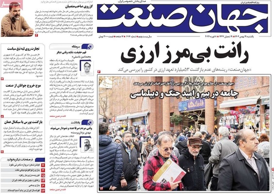 صفحات نخست روزنامه‌های یکشنبه ۱۹ بهمن ۱۴۰۴